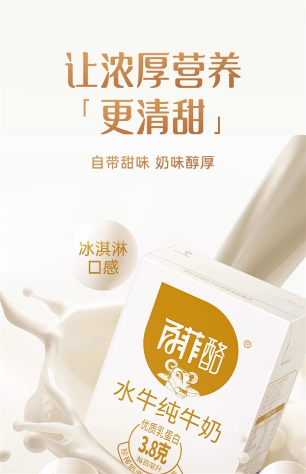 口感赛过冰淇淋！百菲酪水牛纯牛奶官方补贴：券后3.1元/盒